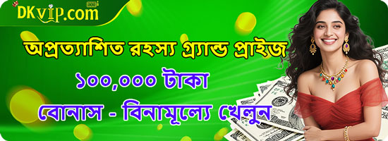 DK.game gaming platform in Bangladesh – Enjoy 1% cashback on every transaction offer, available now