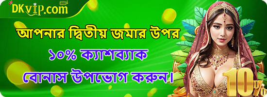 DK.game Sign In Bangladesh – Daily Rewards Schedule and Bonus Play Windows